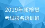 质检员